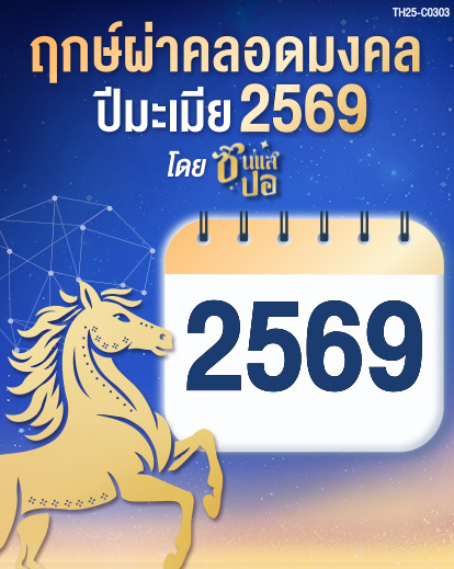 ฤกษ์ผ่าคลอดปีมังกร2569