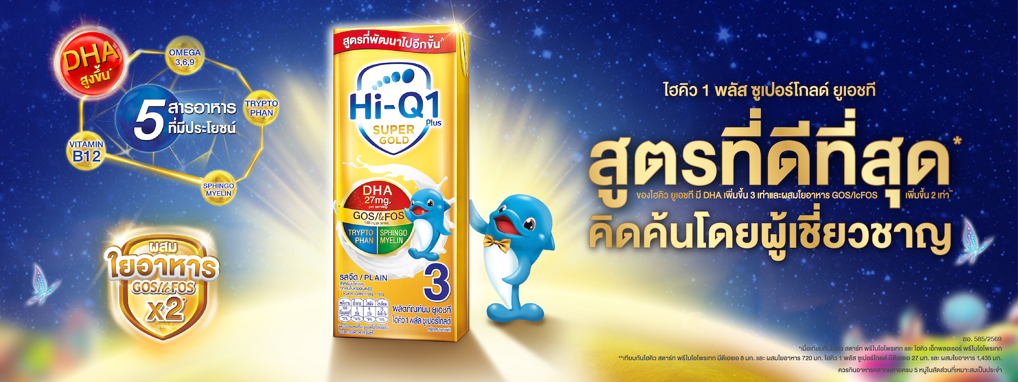 Hi-Q UHT Super Gold Stage 3 Banner