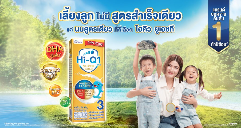 นมกล่อง ไฮคิว ซุปเปอร์โกลด์ Hi-Q super gold uht